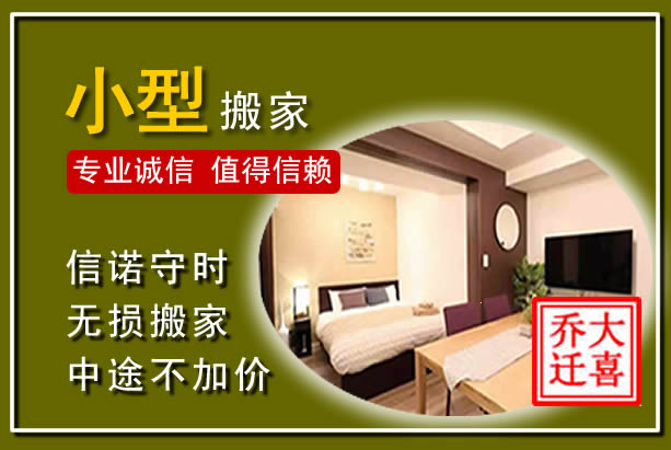 沙县小型搬家