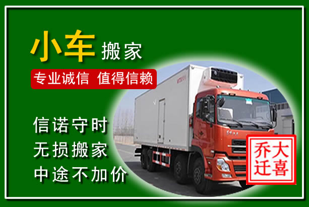 沙县物品搬运