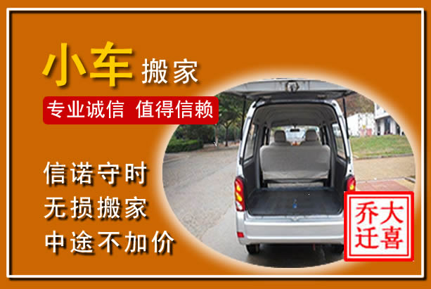 沙县个人搬家