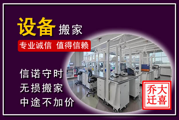 沙县仪器设备搬运