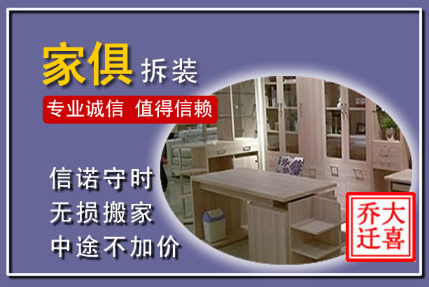 沙县家俱拆装搬运